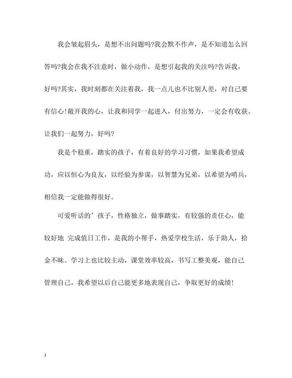 小学生综合素质自我评价_第3页