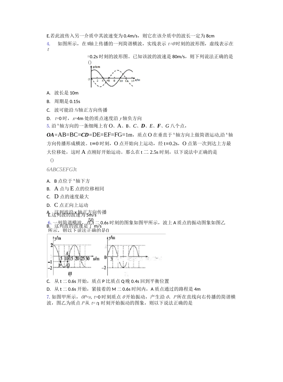 《机械波》单元测试题(含答案)_第2页
