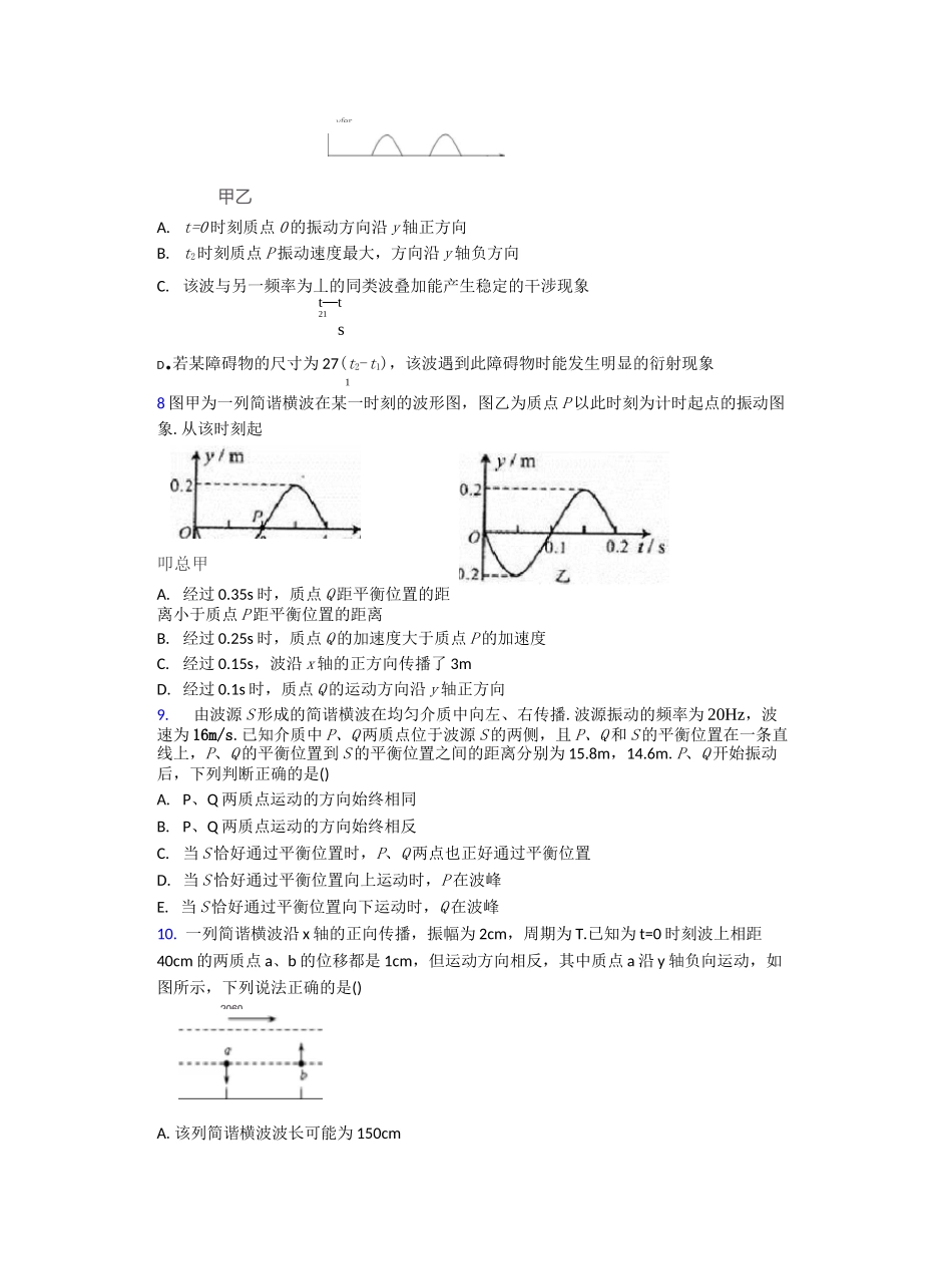 《机械波》单元测试题(含答案)_第3页