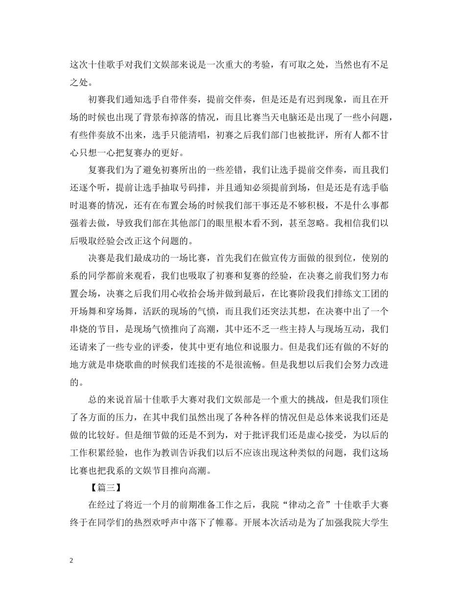 校园十大歌手的活动总结_第2页