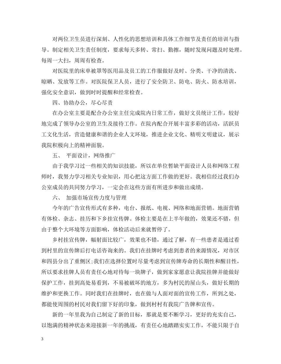 医院后勤工作总结范文_第3页