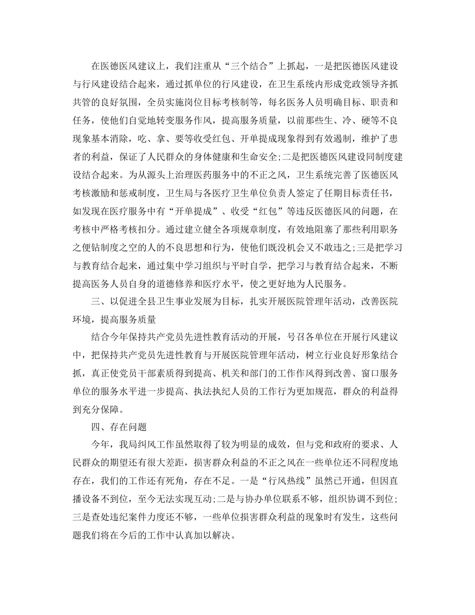 县卫生局年度纠风工作总结范文_第2页