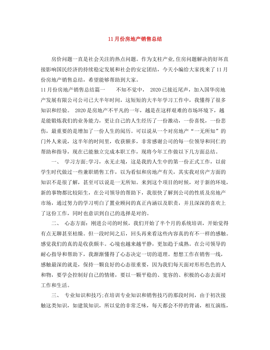11月份房地产销售总结_第1页