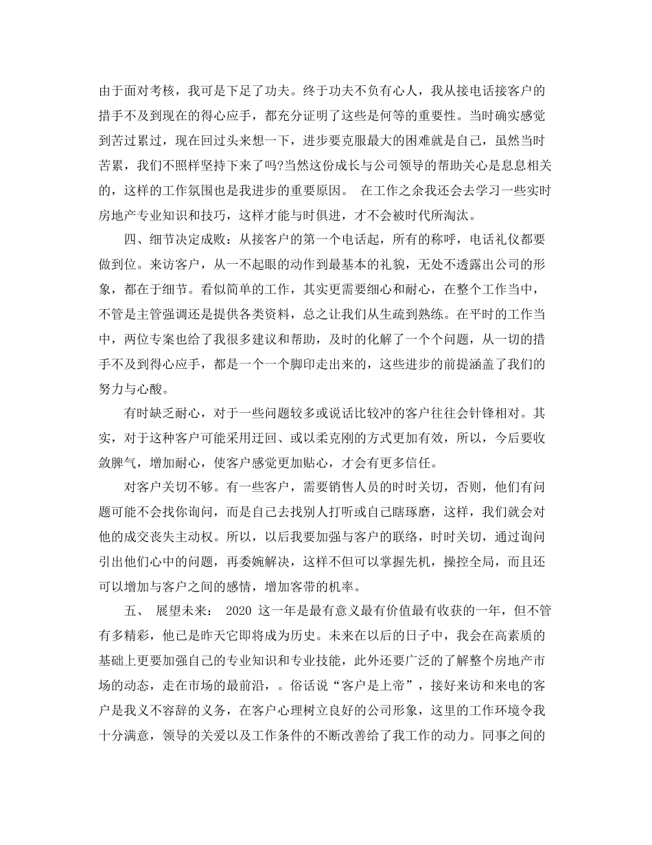 11月份房地产销售总结_第2页