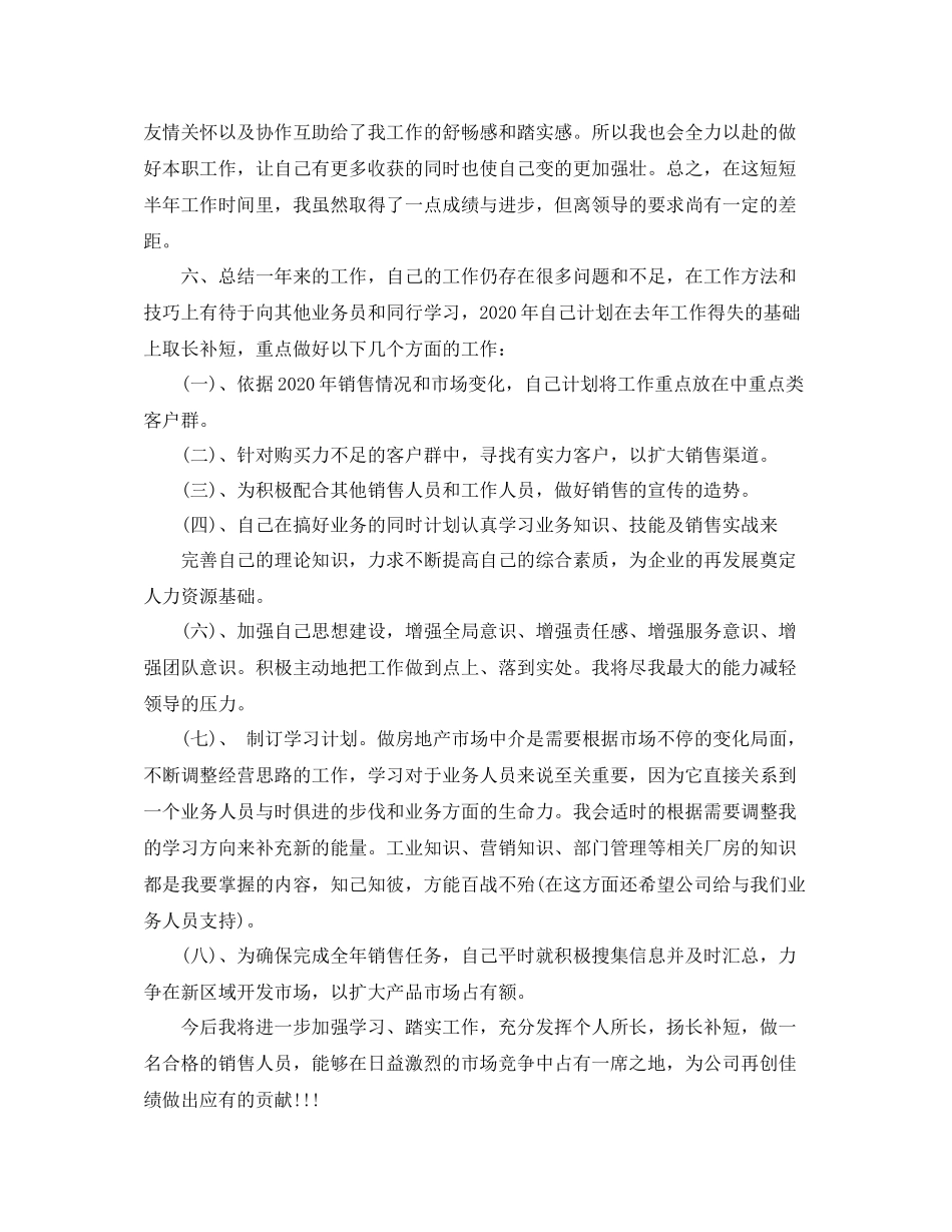 11月份房地产销售总结_第3页