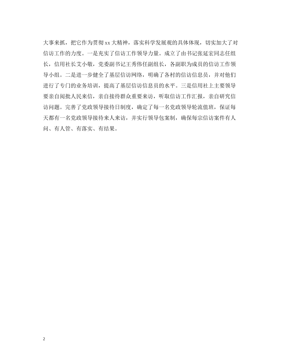 信用社信访工作总结参考_第2页