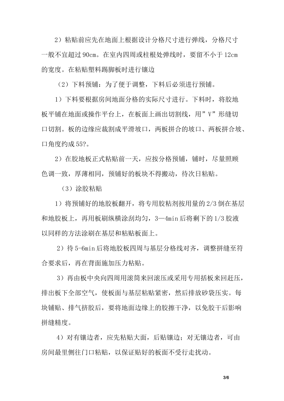楼地面工程地胶板地面施工方法_第3页