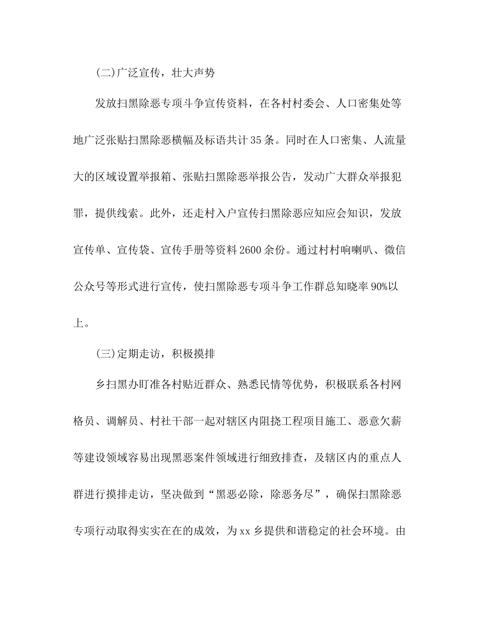 乡扫黑办年度扫黑除恶工作总结2)_第2页