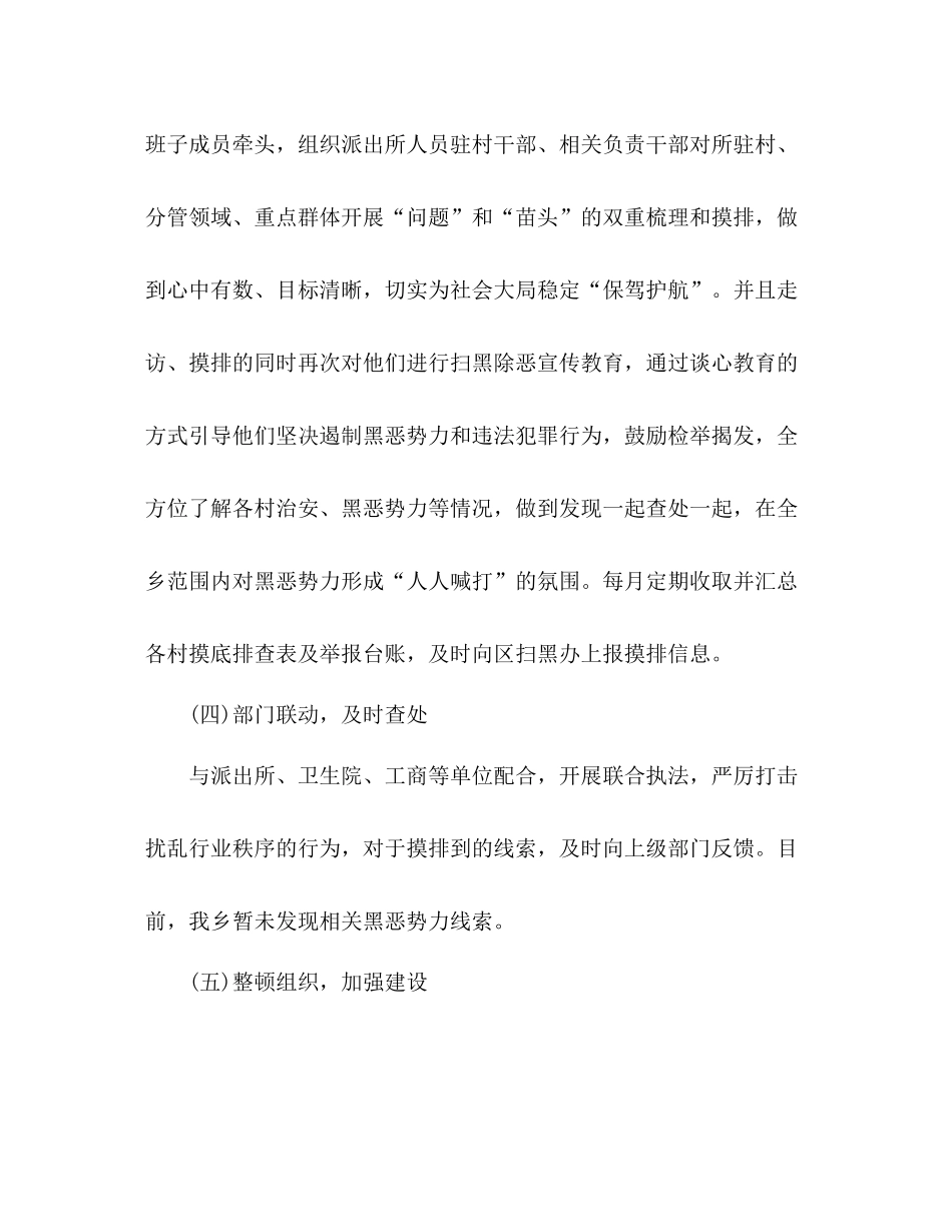乡扫黑办年度扫黑除恶工作总结2)_第3页