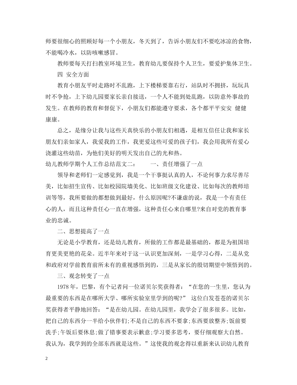 幼儿教师学期个人工作总结_第2页