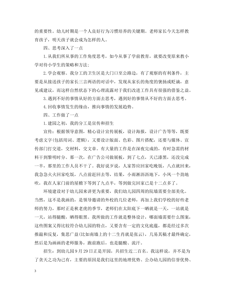幼儿教师学期个人工作总结_第3页