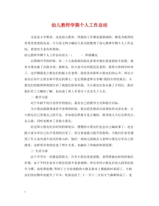 幼儿教师学期个人工作总结