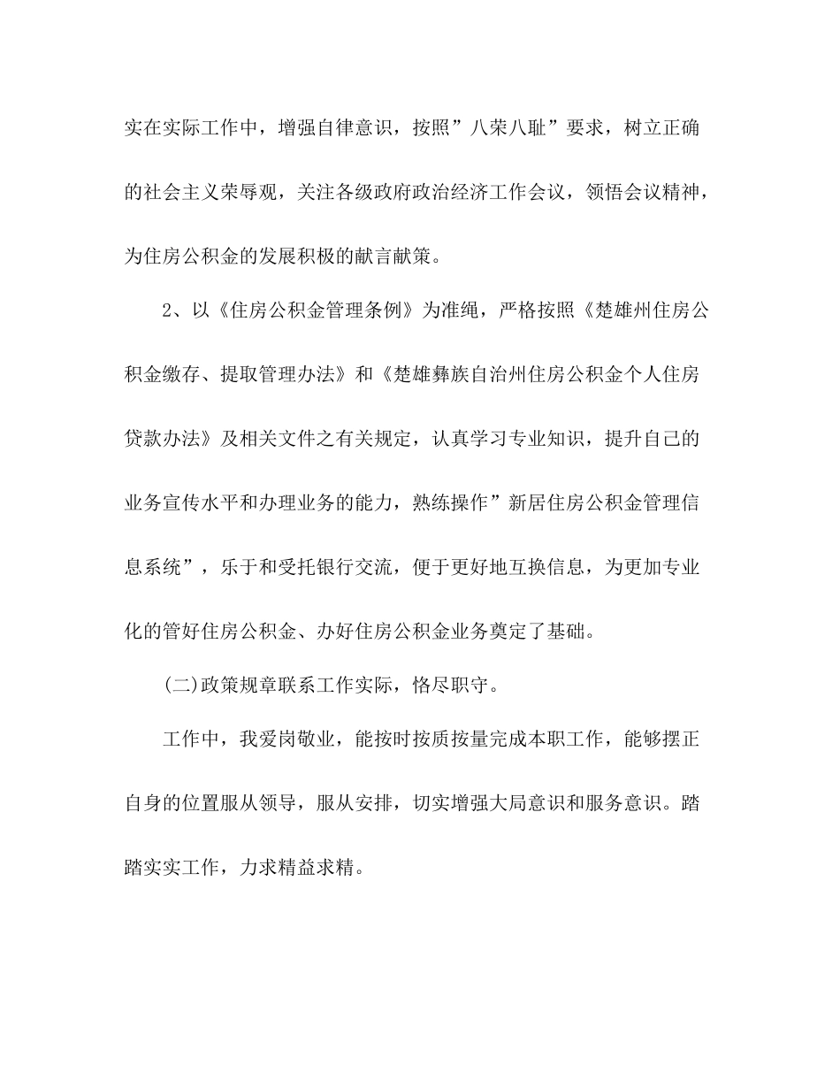 企业出纳优秀个人年度工作总结范文2)_第2页