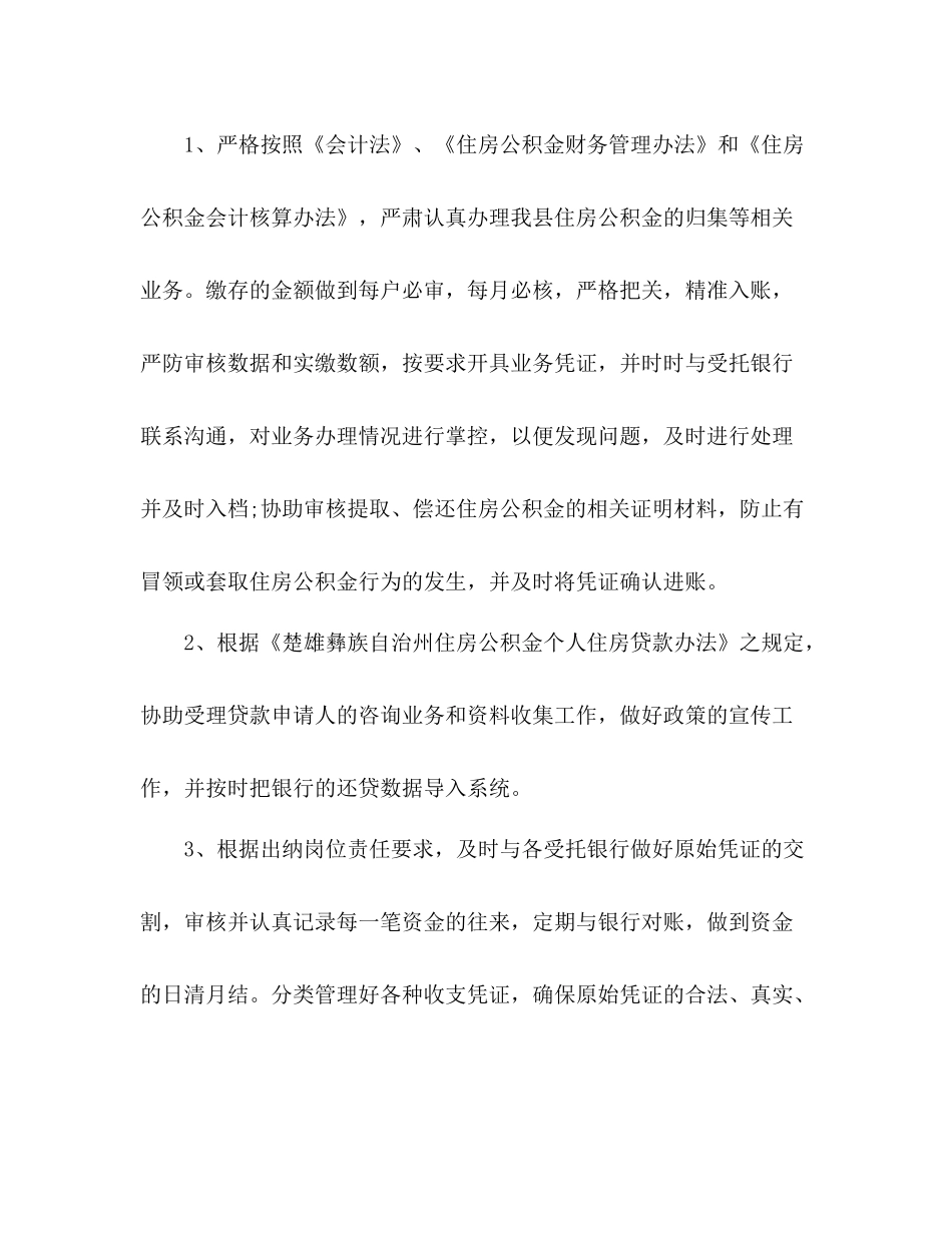 企业出纳优秀个人年度工作总结范文2)_第3页