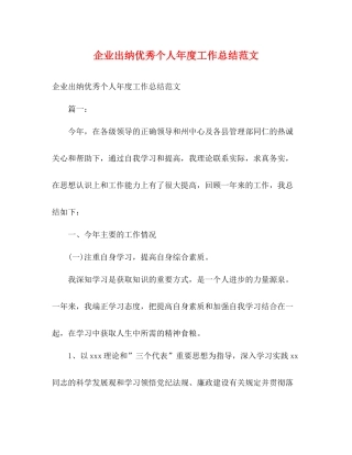 企业出纳优秀个人年度工作总结范文2)