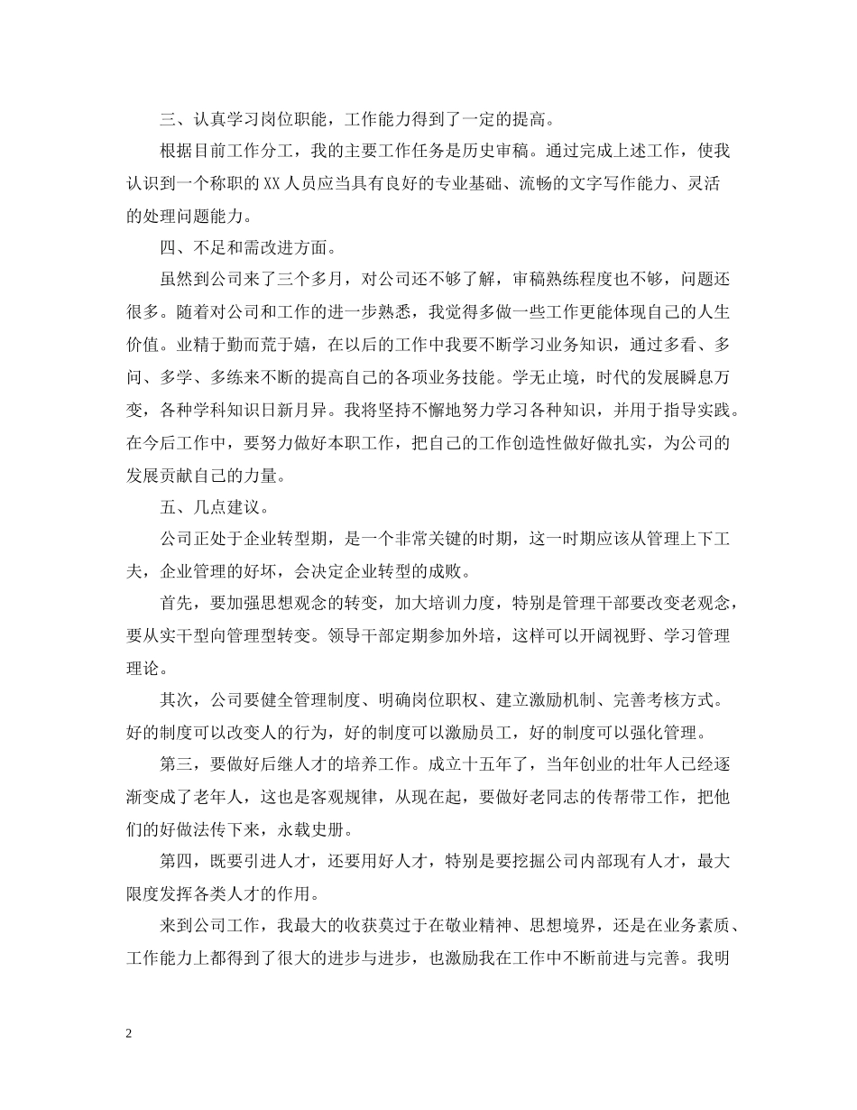 新员工转正工作总结4_第2页