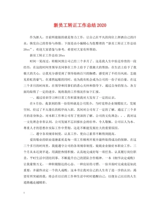 新员工转正工作总结4