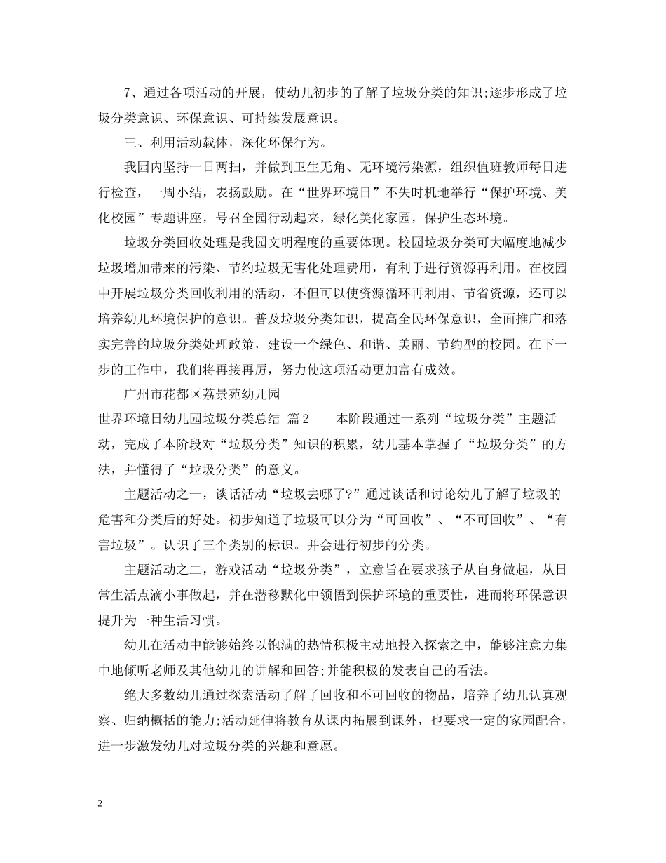 世界环境日幼儿园垃圾分类总结_第2页