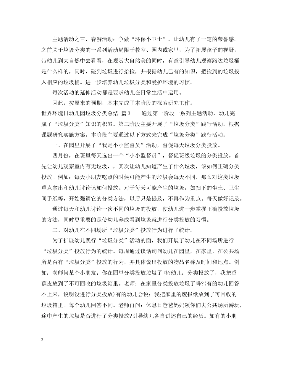世界环境日幼儿园垃圾分类总结_第3页