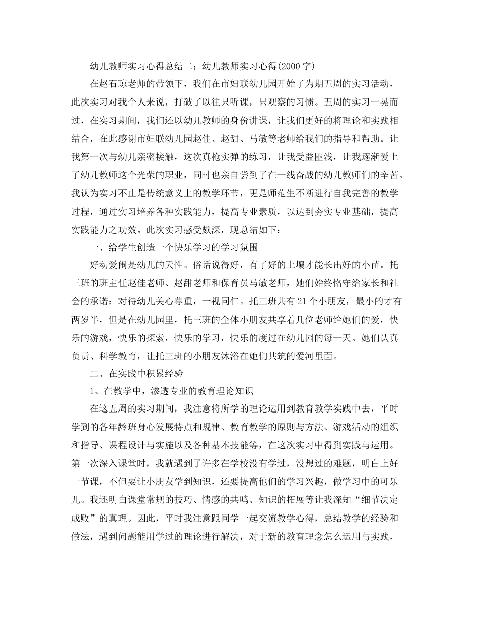 幼儿教师实习工作心得总结_第2页