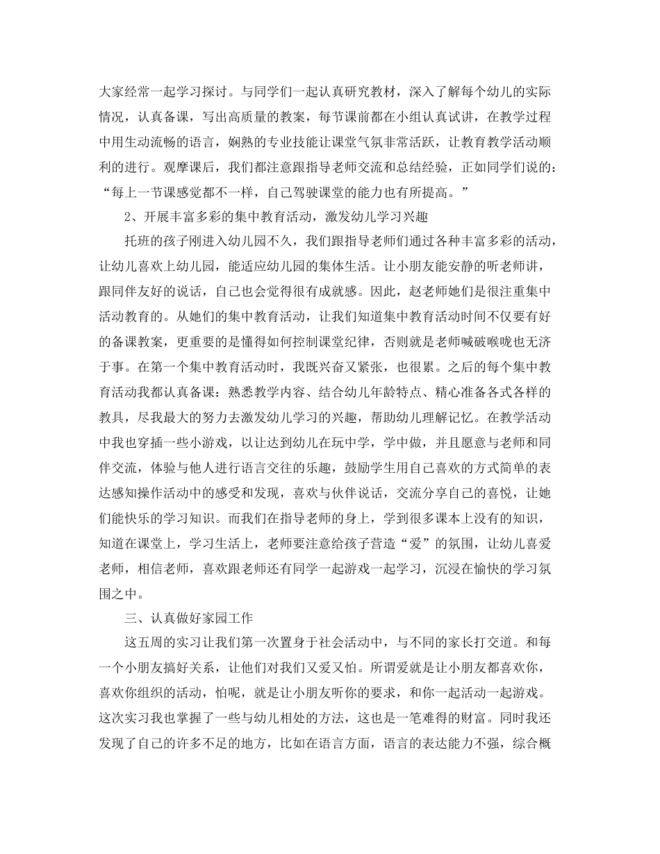 幼儿教师实习工作心得总结_第3页