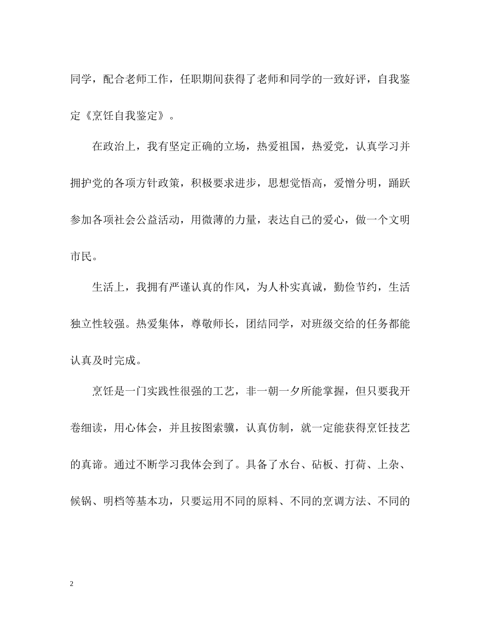 中专自我总结_第2页