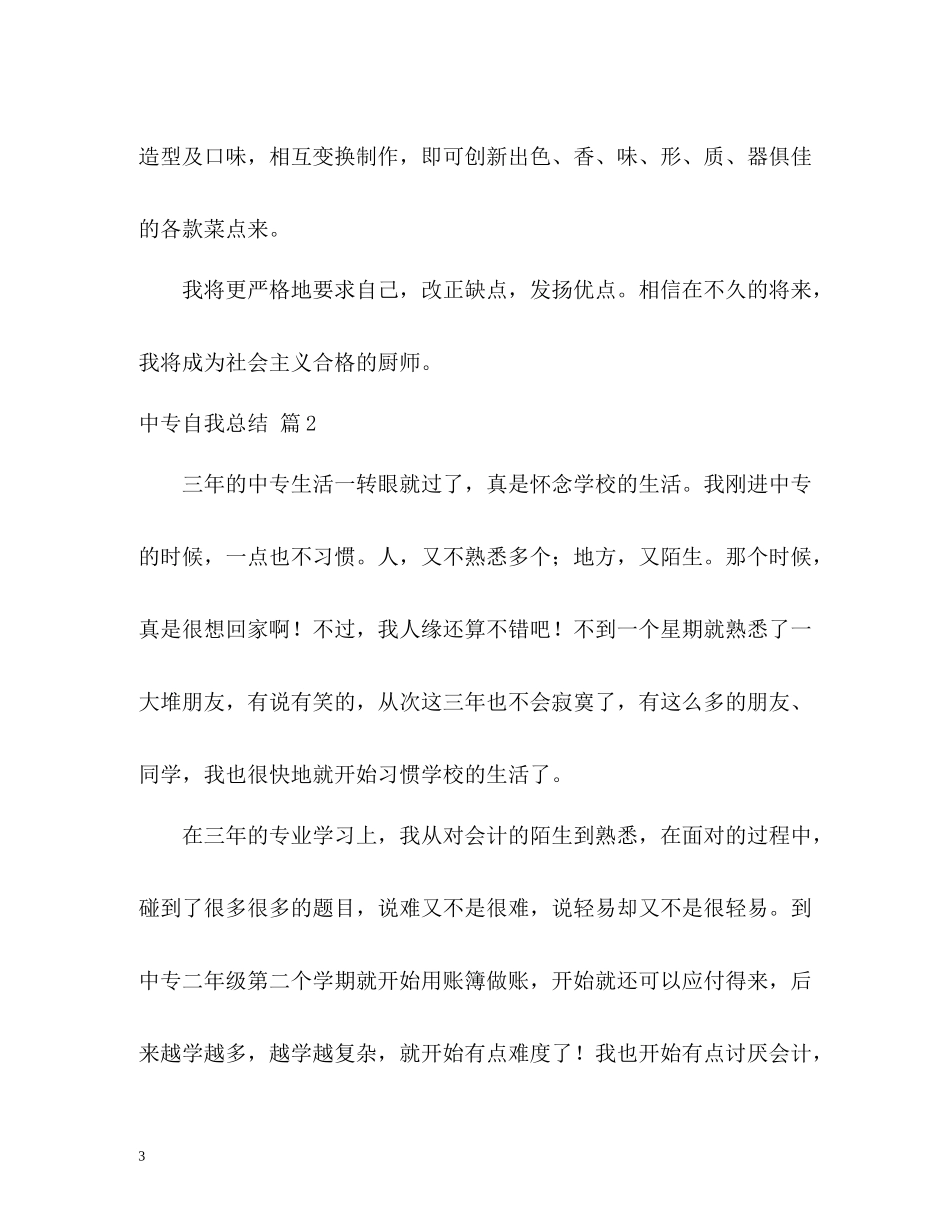 中专自我总结_第3页