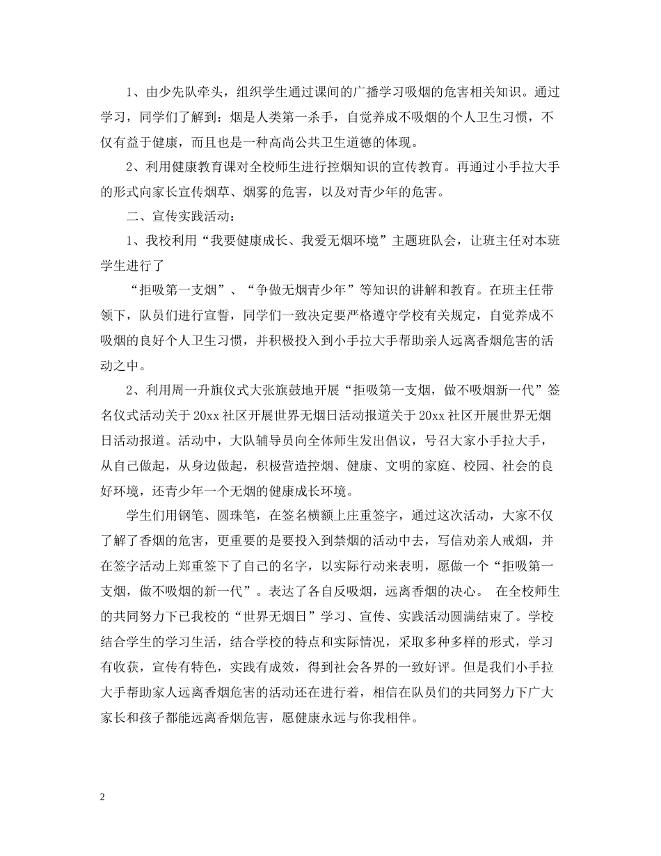 世界无烟日主题活动总结_第2页