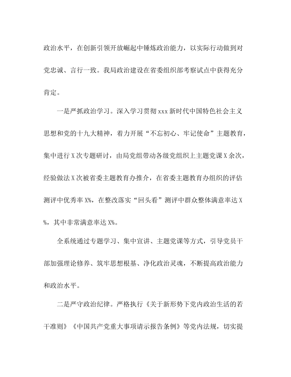 2020年上半年局直系统全面从严治党工作总结大会上的讲话_第2页