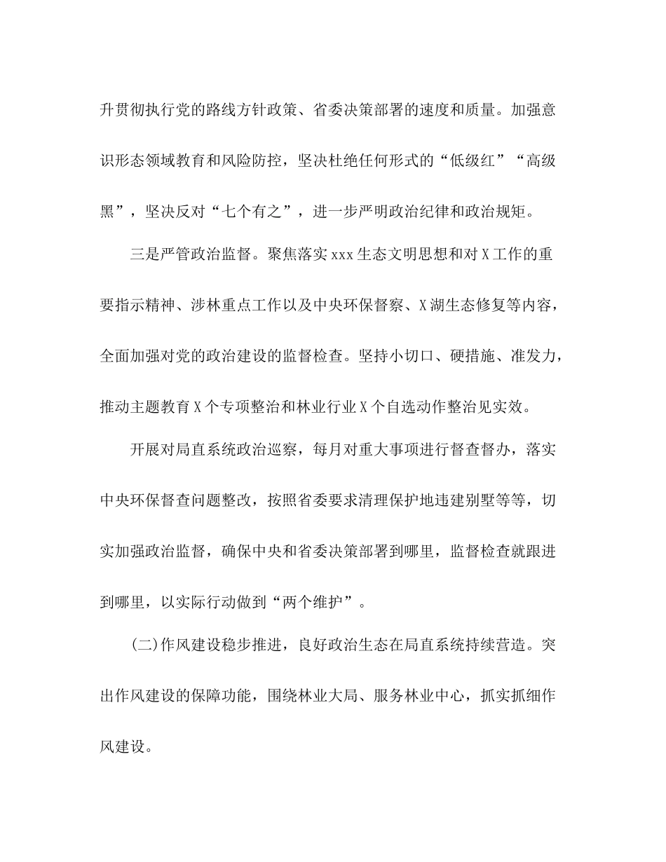 2020年上半年局直系统全面从严治党工作总结大会上的讲话_第3页