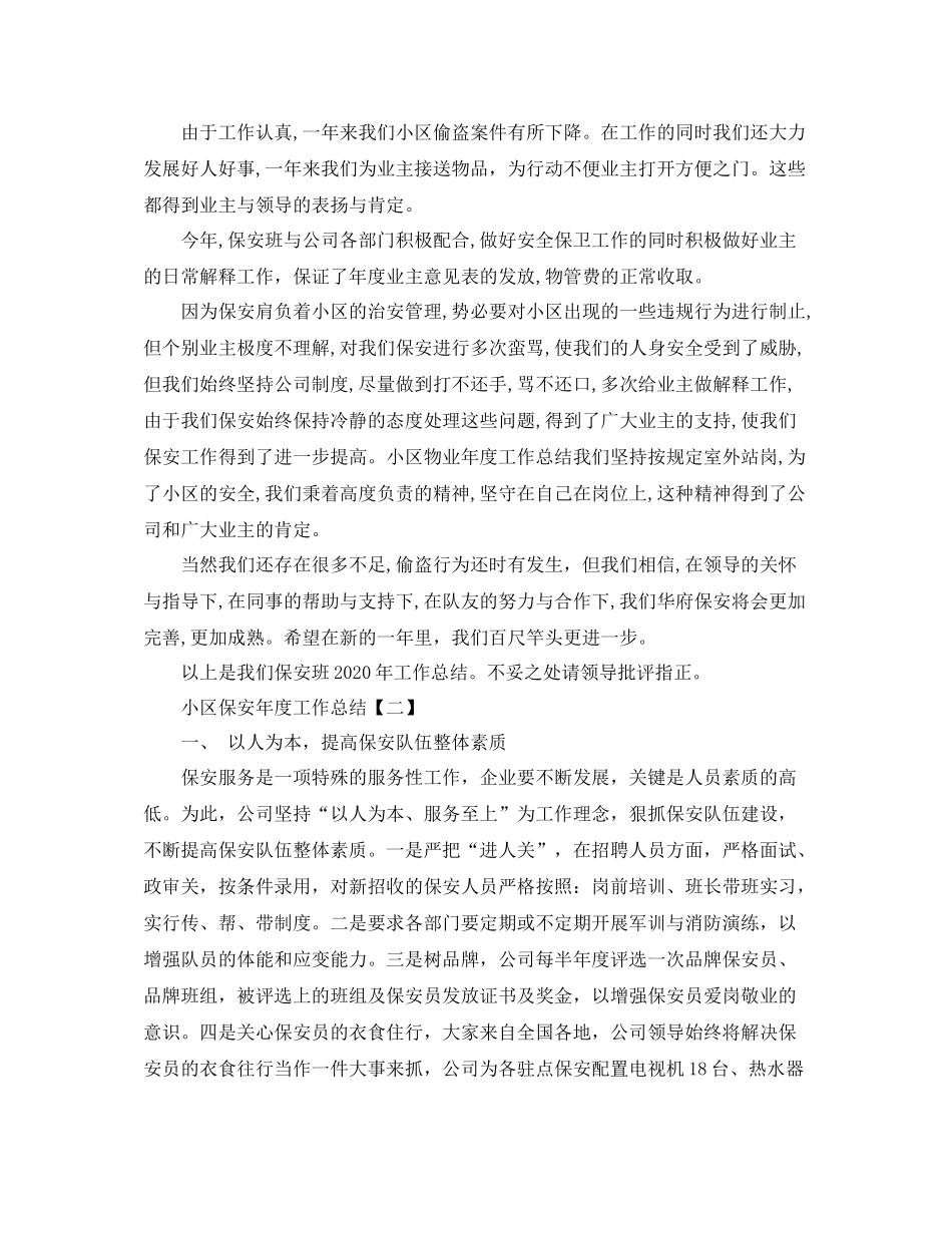 小区保安年度总结_第2页