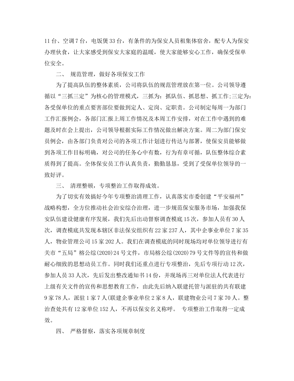 小区保安年度总结_第3页