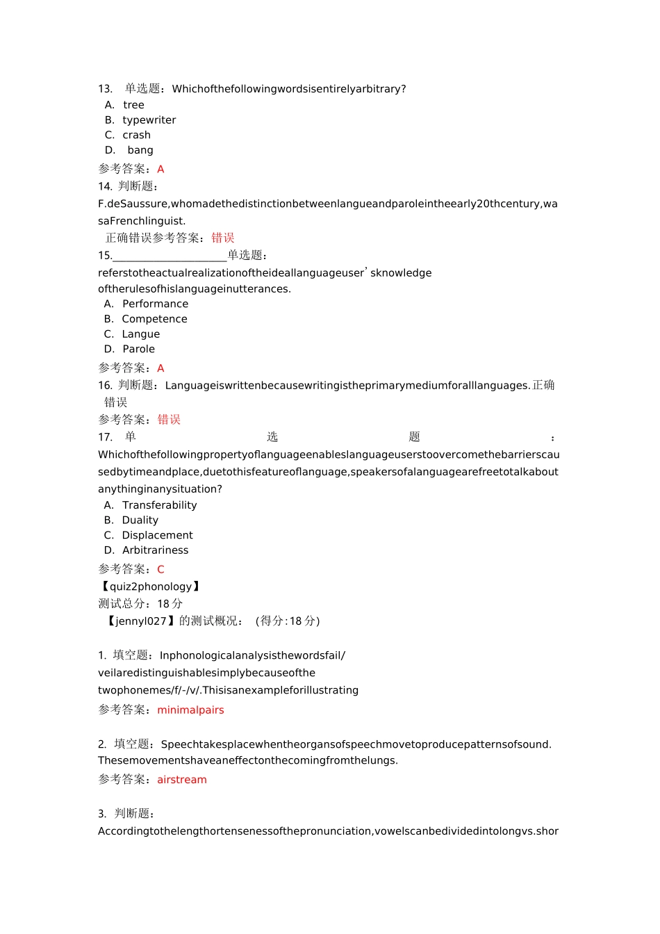 [语言学]语言学教程 测试题及答案_第2页