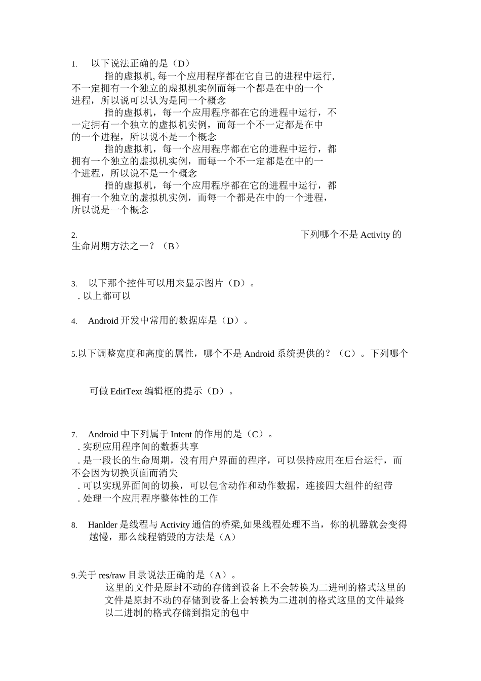 Android移动开发复习_第1页