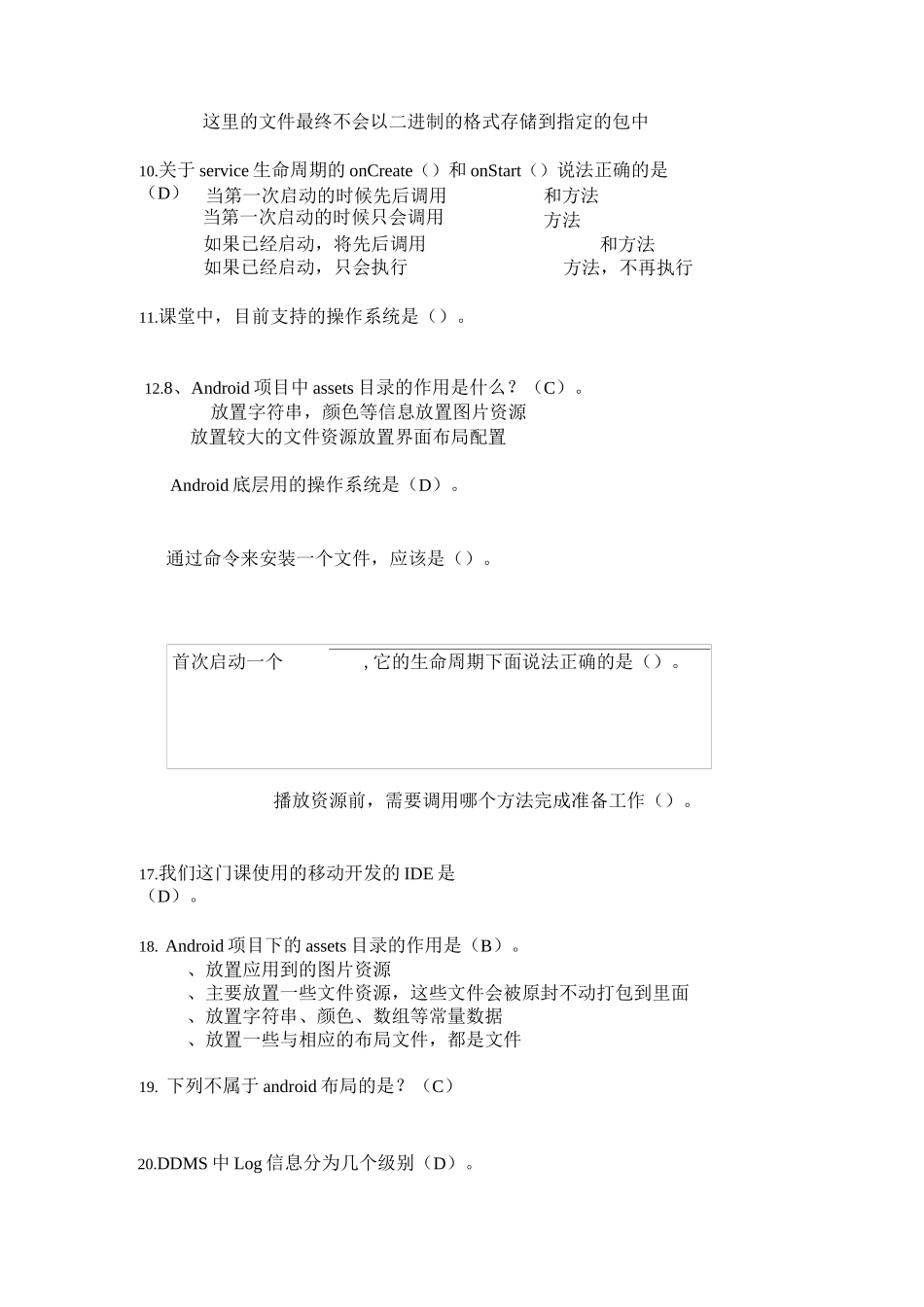 Android移动开发复习_第2页