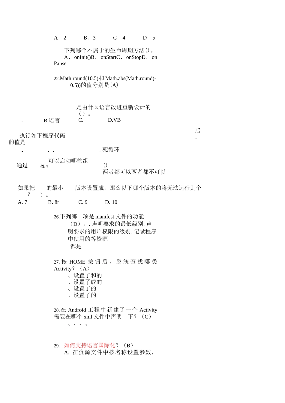 Android移动开发复习_第3页