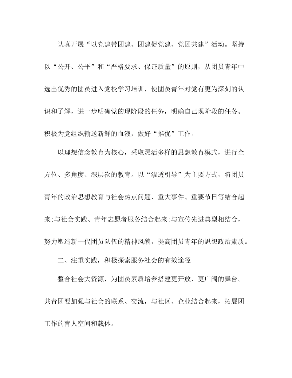 社区团支部工作总结_第2页