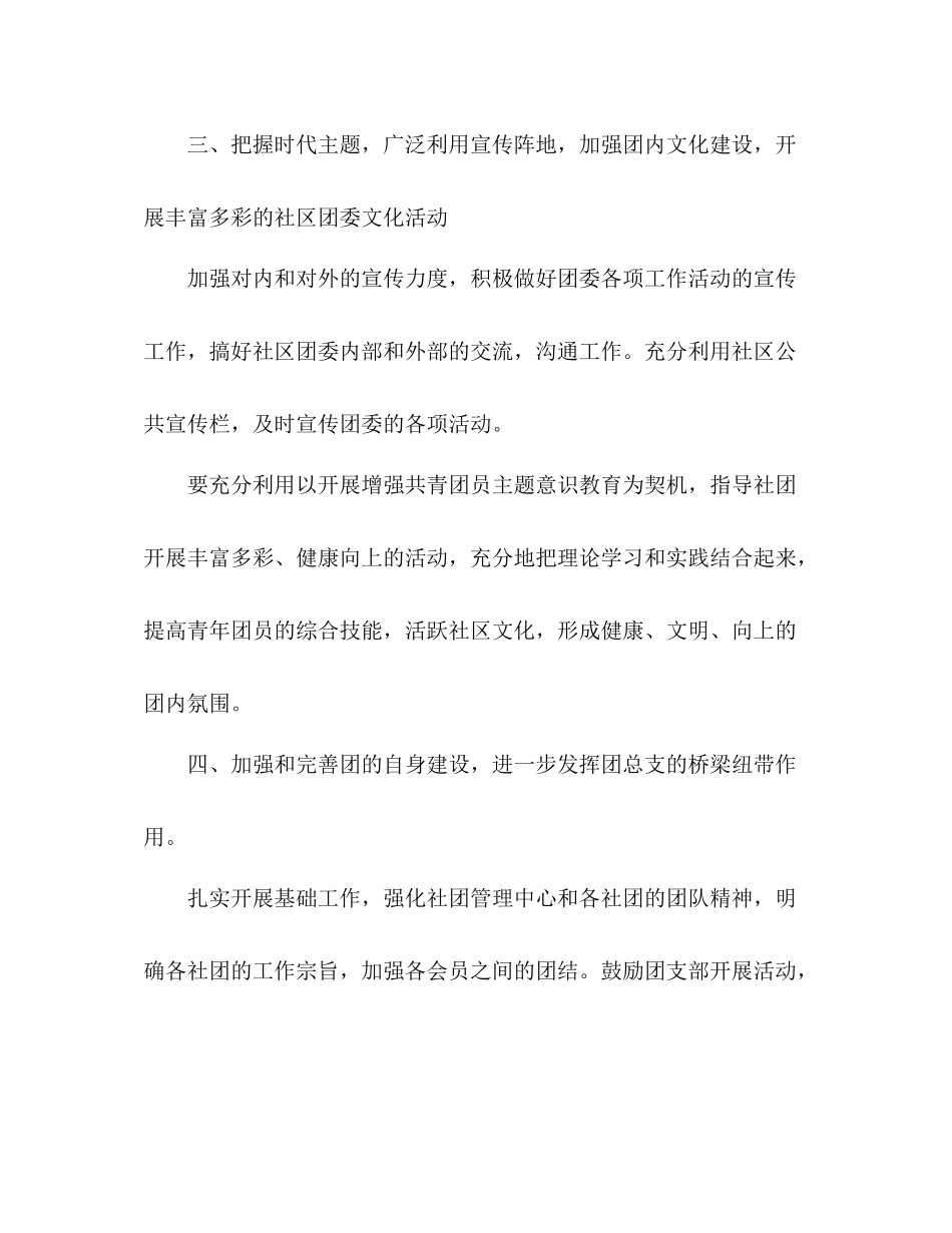 社区团支部工作总结_第3页