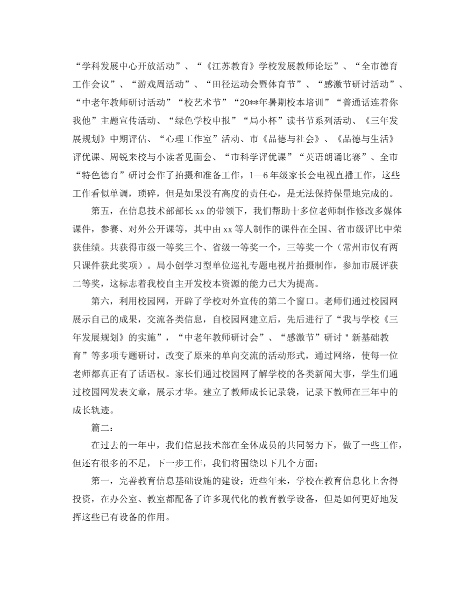 学校技术部个人工作总结_第2页