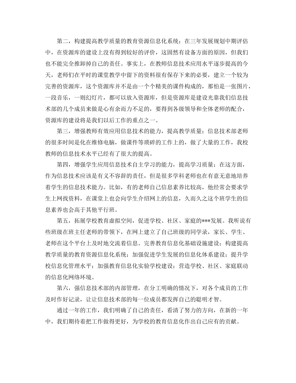 学校技术部个人工作总结_第3页