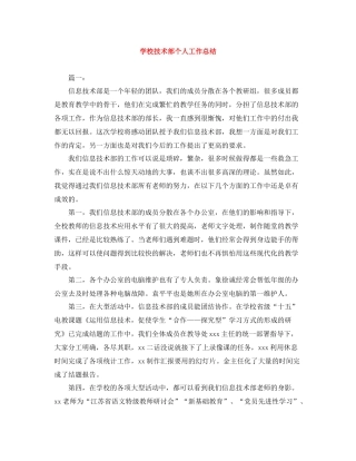 学校技术部个人工作总结