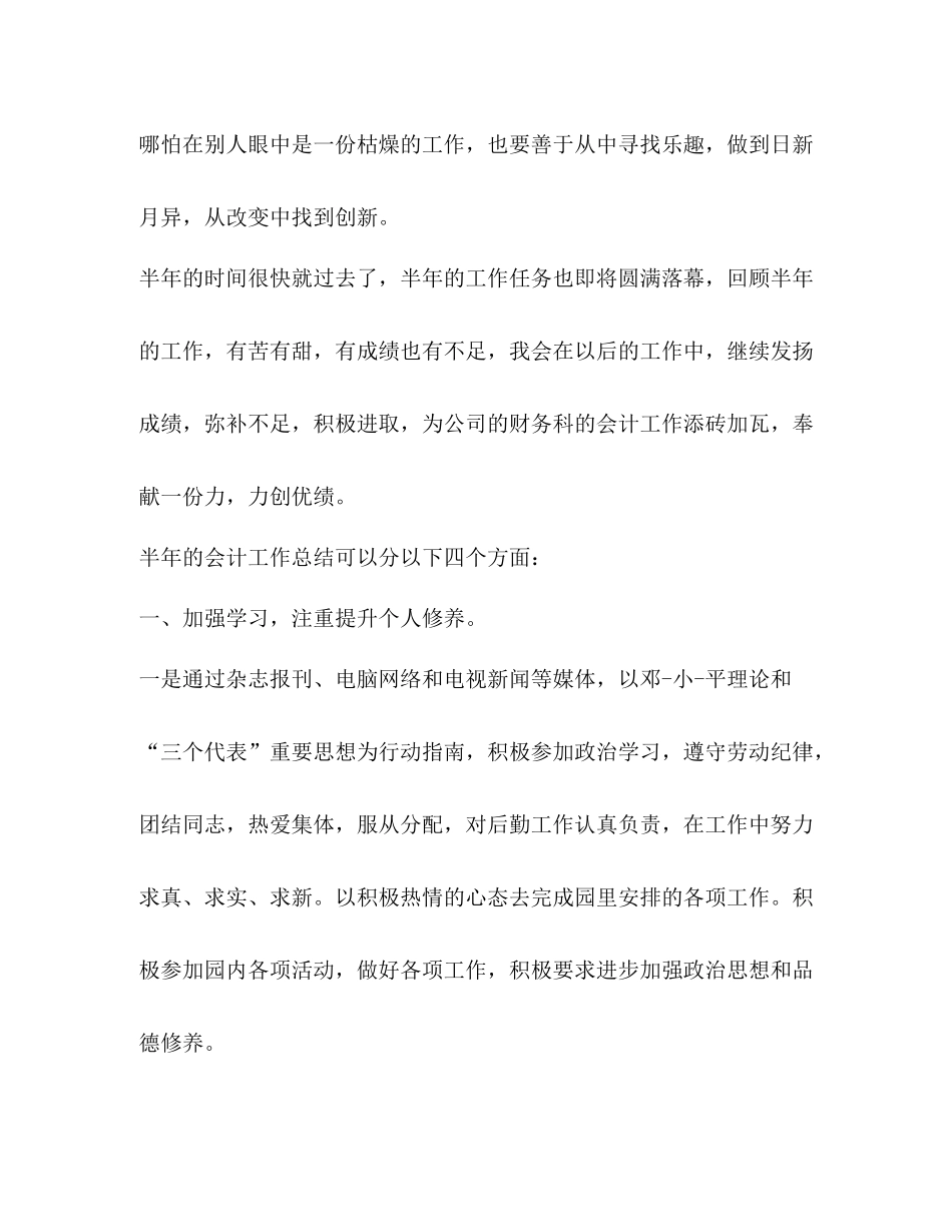 做好上半年工作总结新版_第2页