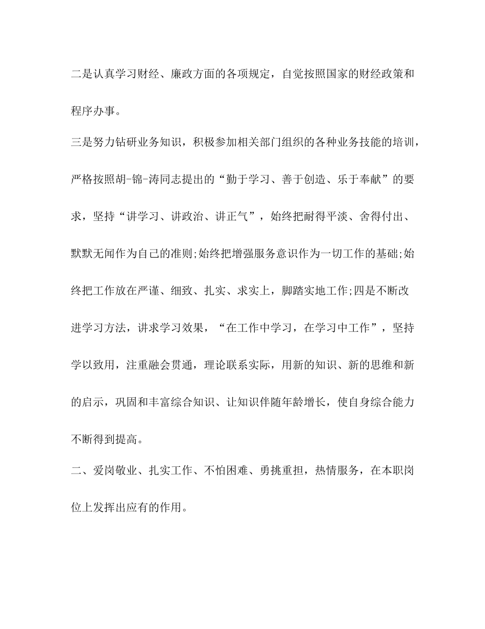 做好上半年工作总结新版_第3页