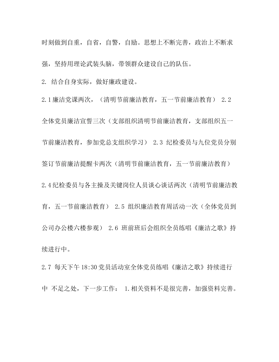 [党总支纪检小结]党总支纪检委员_第2页