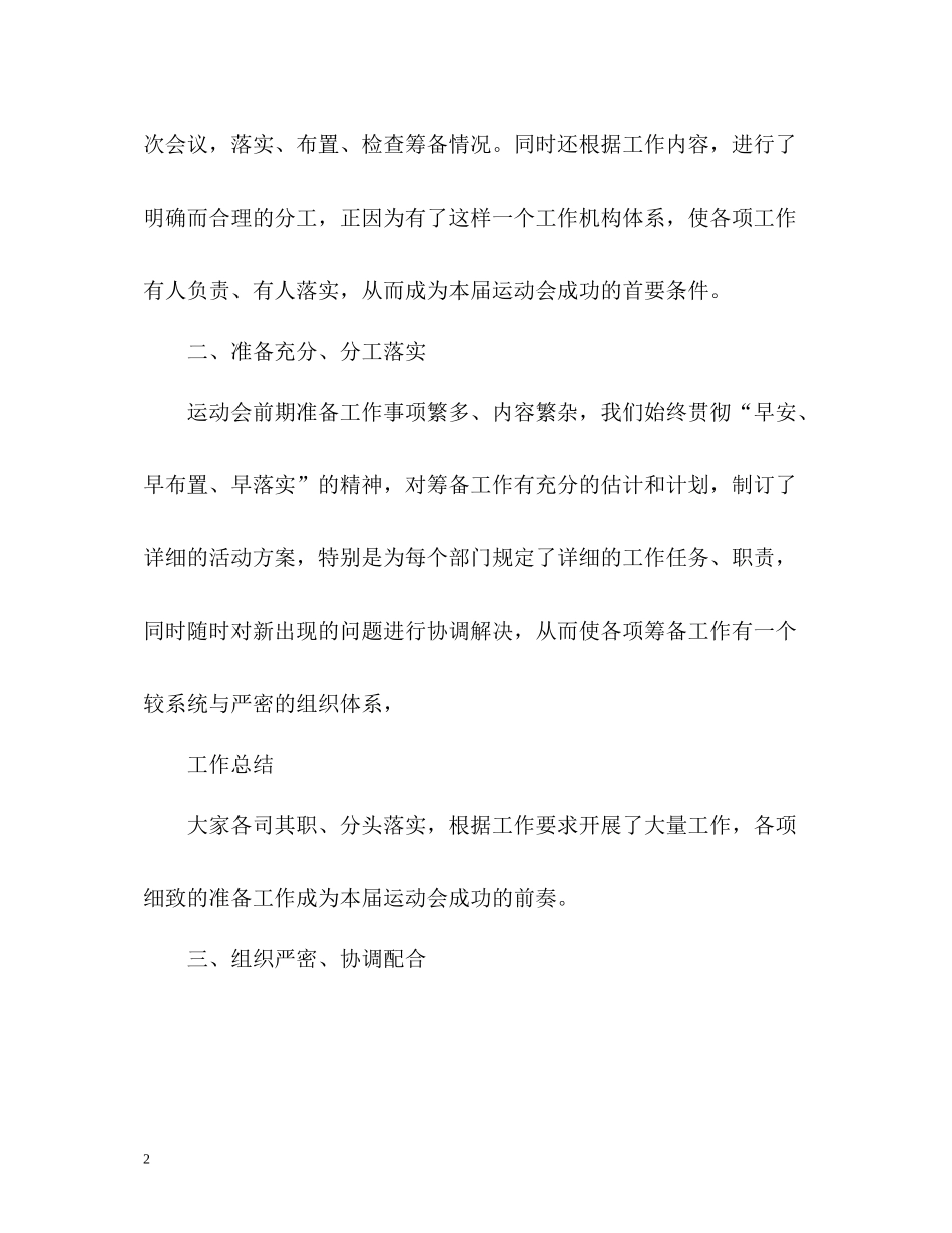 校运动会工作总结_第2页