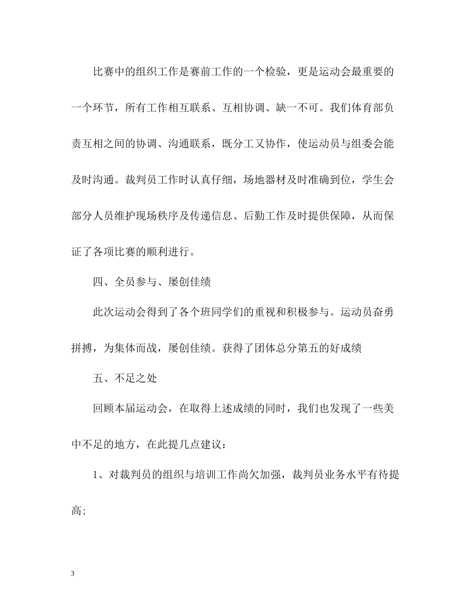 校运动会工作总结_第3页
