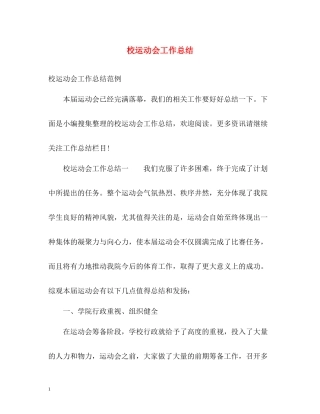 校运动会工作总结