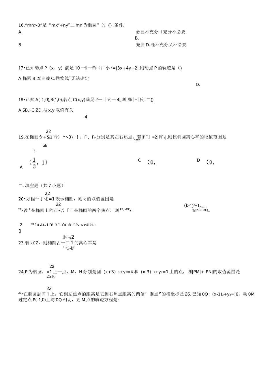 椭圆基础练习题_第2页