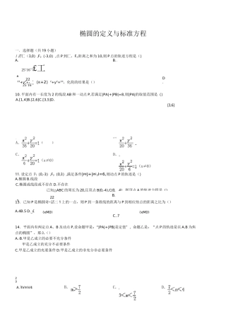 椭圆基础练习题