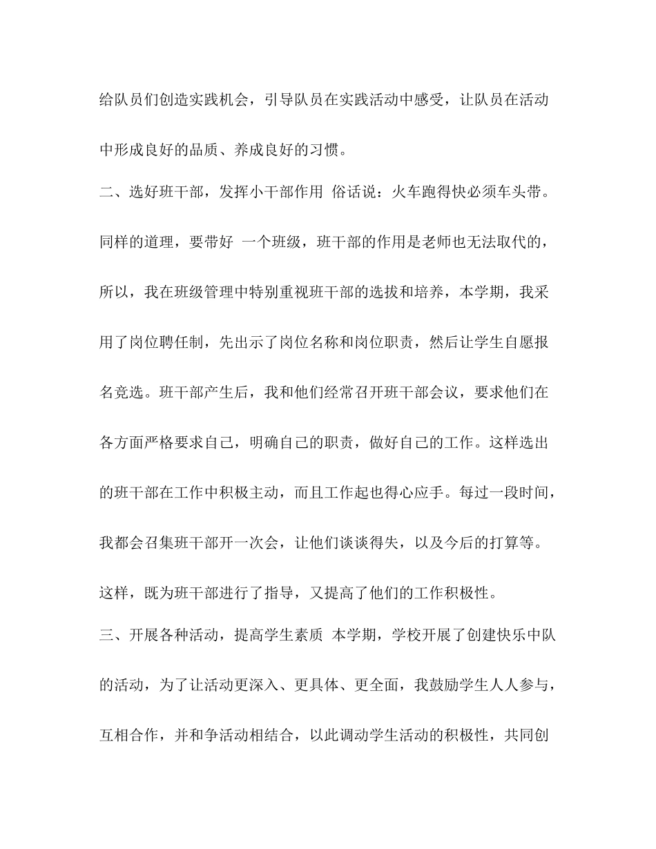 2020—年少先队工作总结汇编似年_第2页